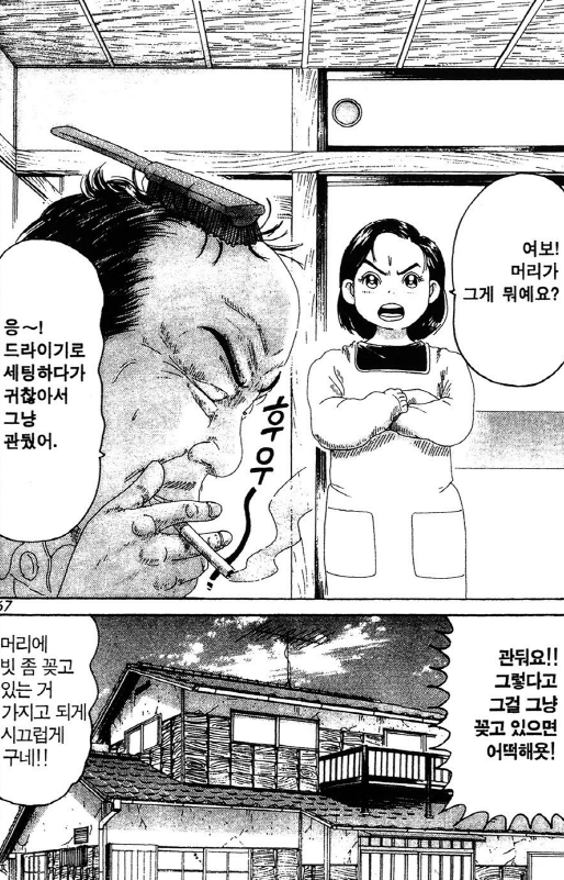 [괴짜가족]인생은 대충이라는 고테츠네 아빠_1.png