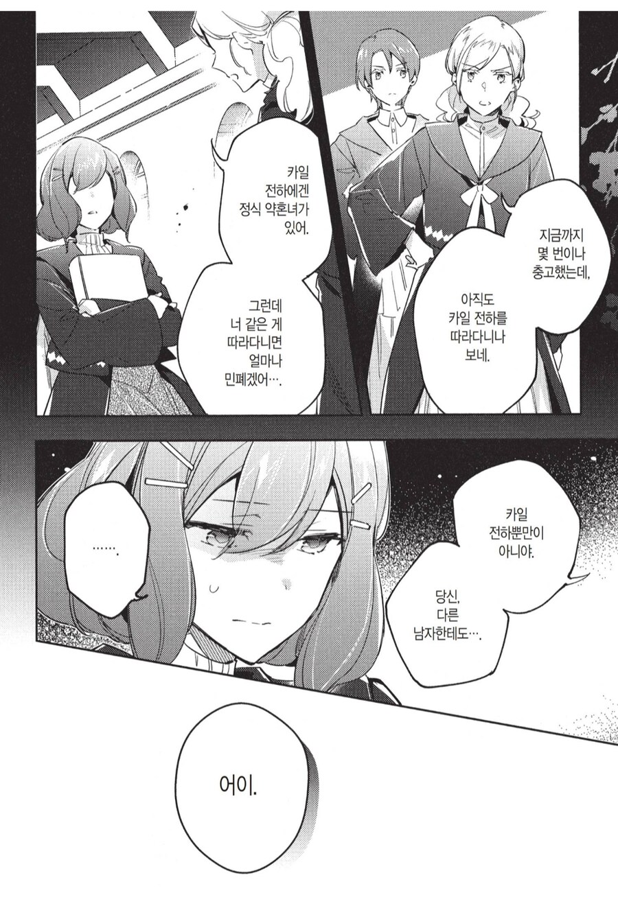 악역영애 빙의물을 그만 봐야는데스와_1.png