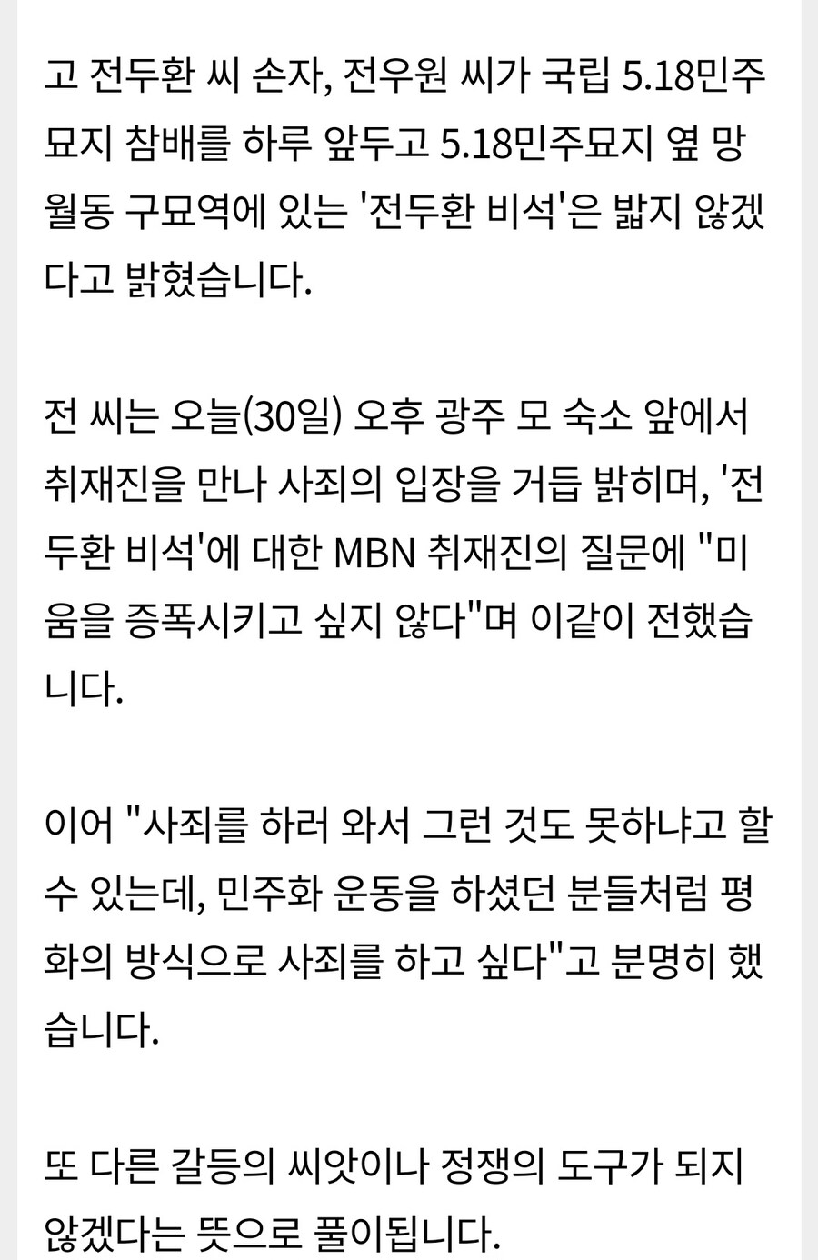 전두환 대통령의 손자가 할아버지 비석 밟지않은 이유.jpg_4.jpg