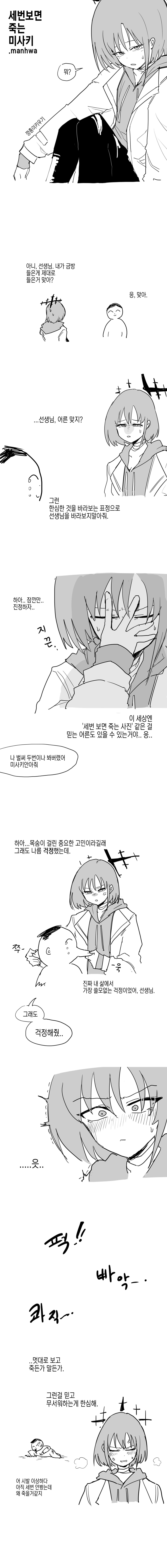 (블루아카)세 번 보면 죽는 그림을 본 선생 manhwa_1.png