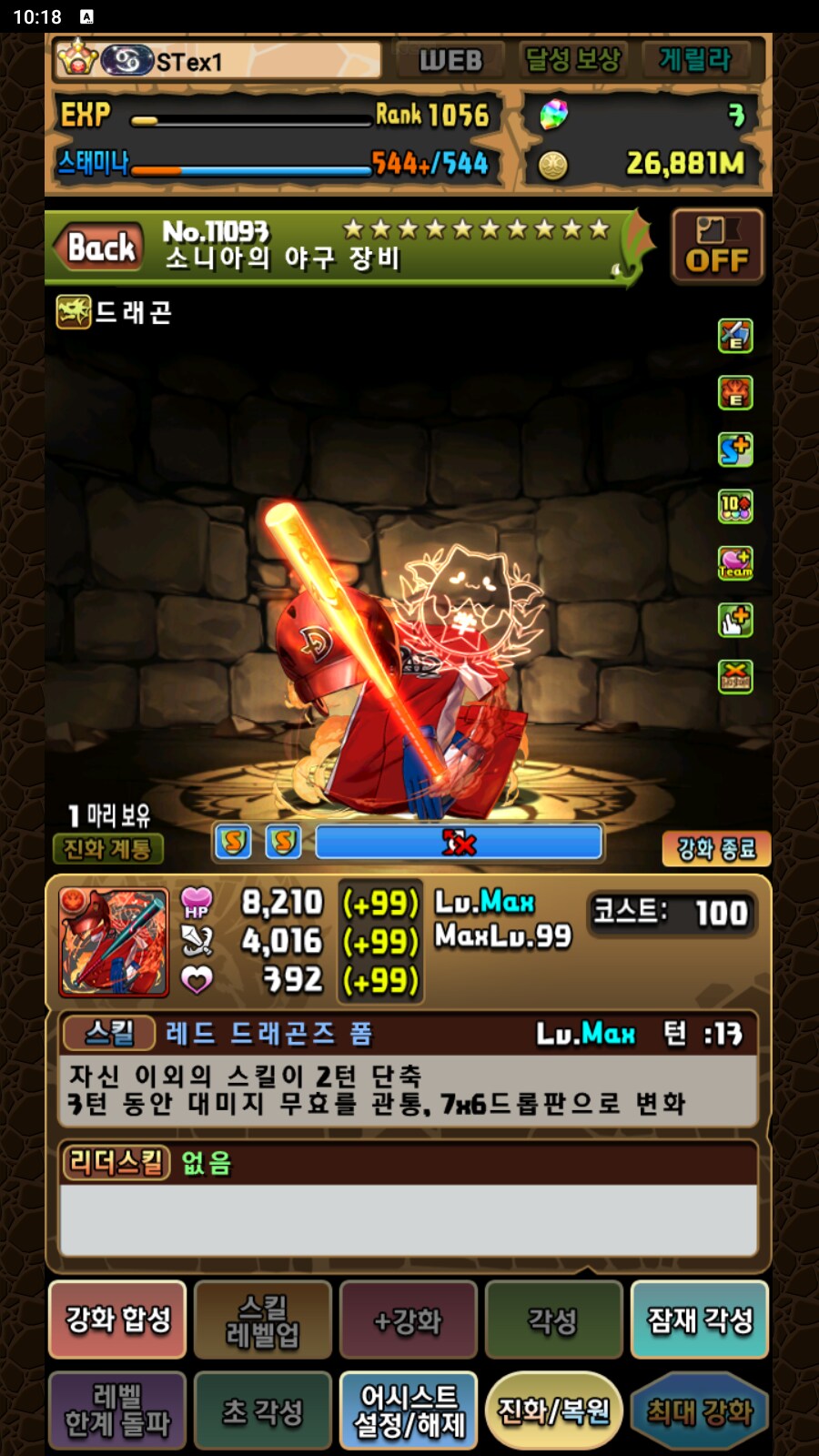 한퍼드)겅호 콜라보의 신규 주요 7~8성 어시스트 장비들 평가._6.png