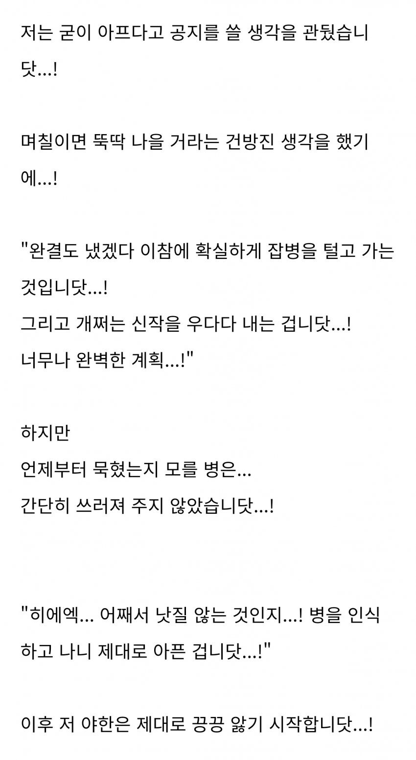 병에 걸린 웹소작가의 공지.txt_3.jpg