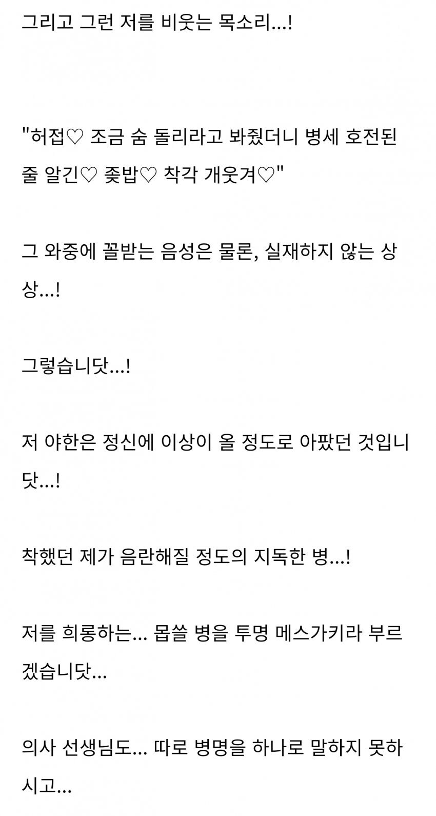 병에 걸린 웹소작가의 공지.txt_4.jpg