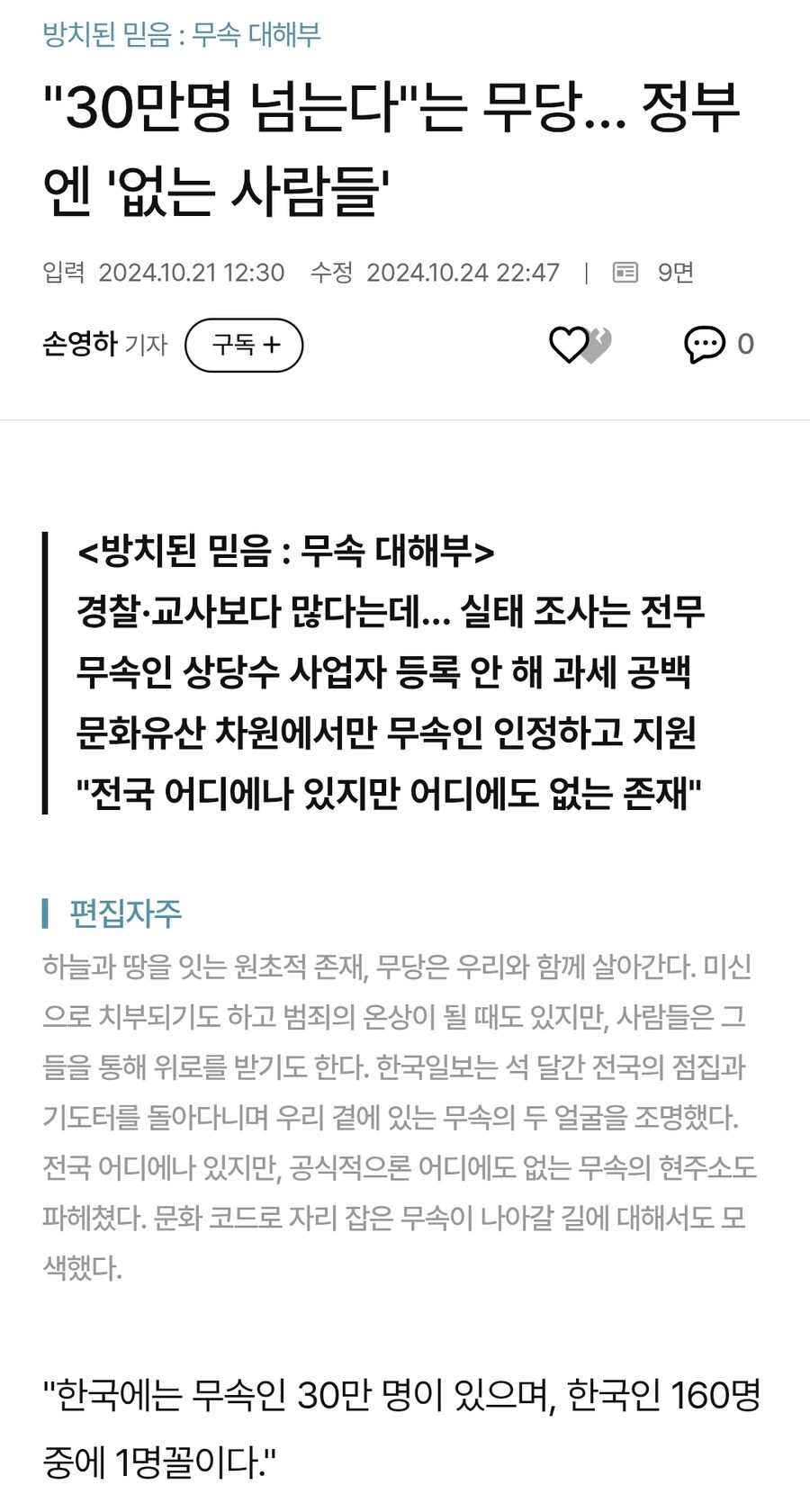 종교) 한국 무속이 다른 삼종교에 비해 가지는 장점_1.jpg