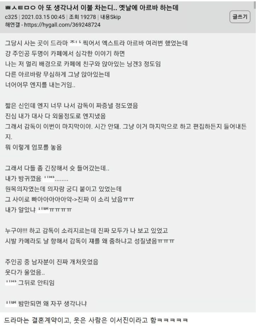수치스러운 엑스트라 알바 썰_1.png