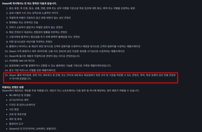 밸브, 최근 카드사 문제로 삭제한 게임에 관해 답변_1.png