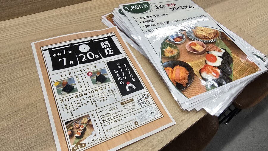 덴덴타운에 오니기리 전문점이 생겼길래_1.jpg