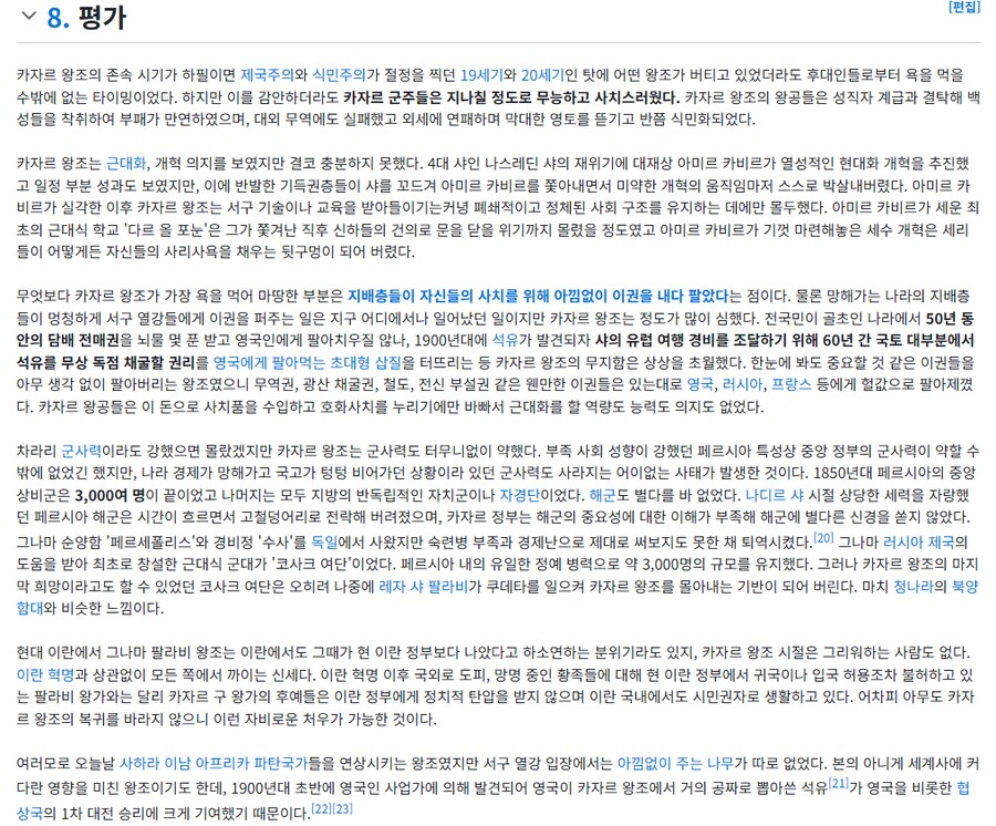 역사)그 나무위키조차 미친듯이 까는 왕조_2.png