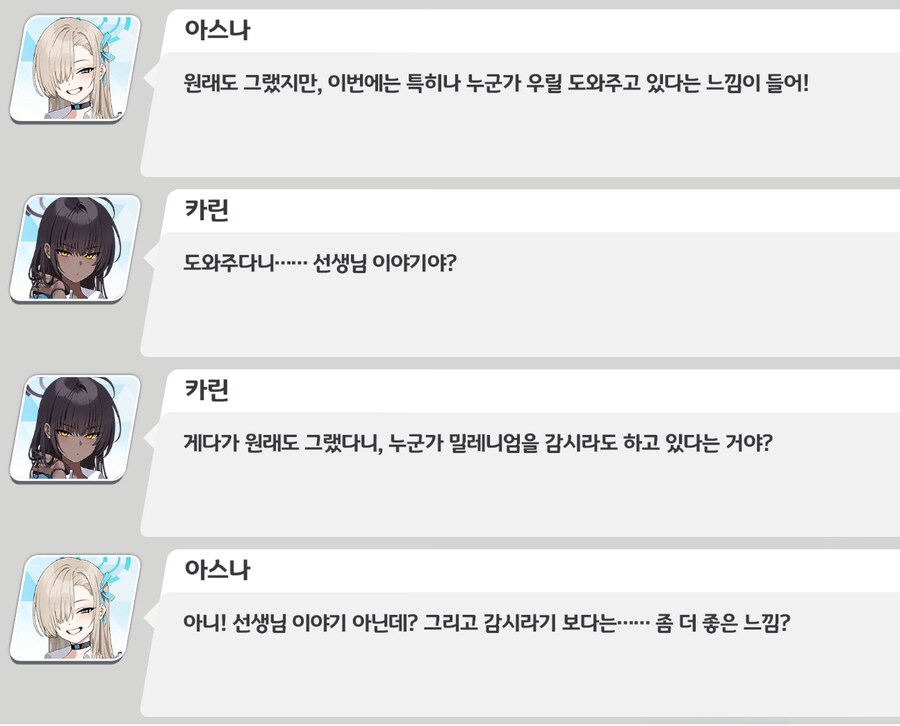 블루아카] 이건 리오이야기인가 싶기도 하다가_1.png