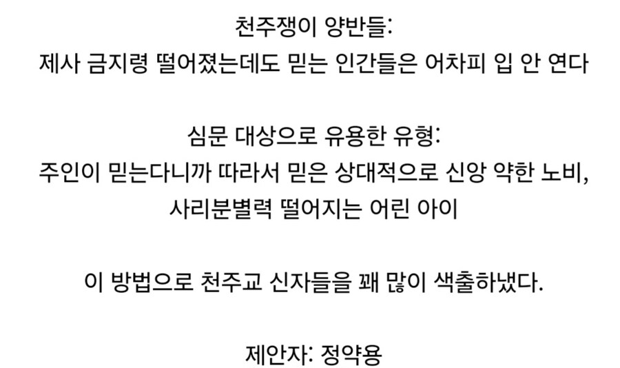 조선시대에 천주교 신자를 색출한 방법.jpg_2.jpg
