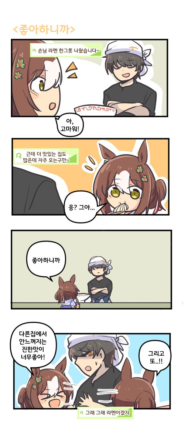 말딸) 파인모션은 좋아하니까_1.png
