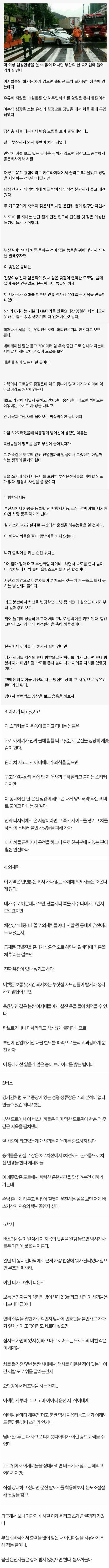 디씨인의 흥미로운 부산 운전 후기.jpg_1.jpg