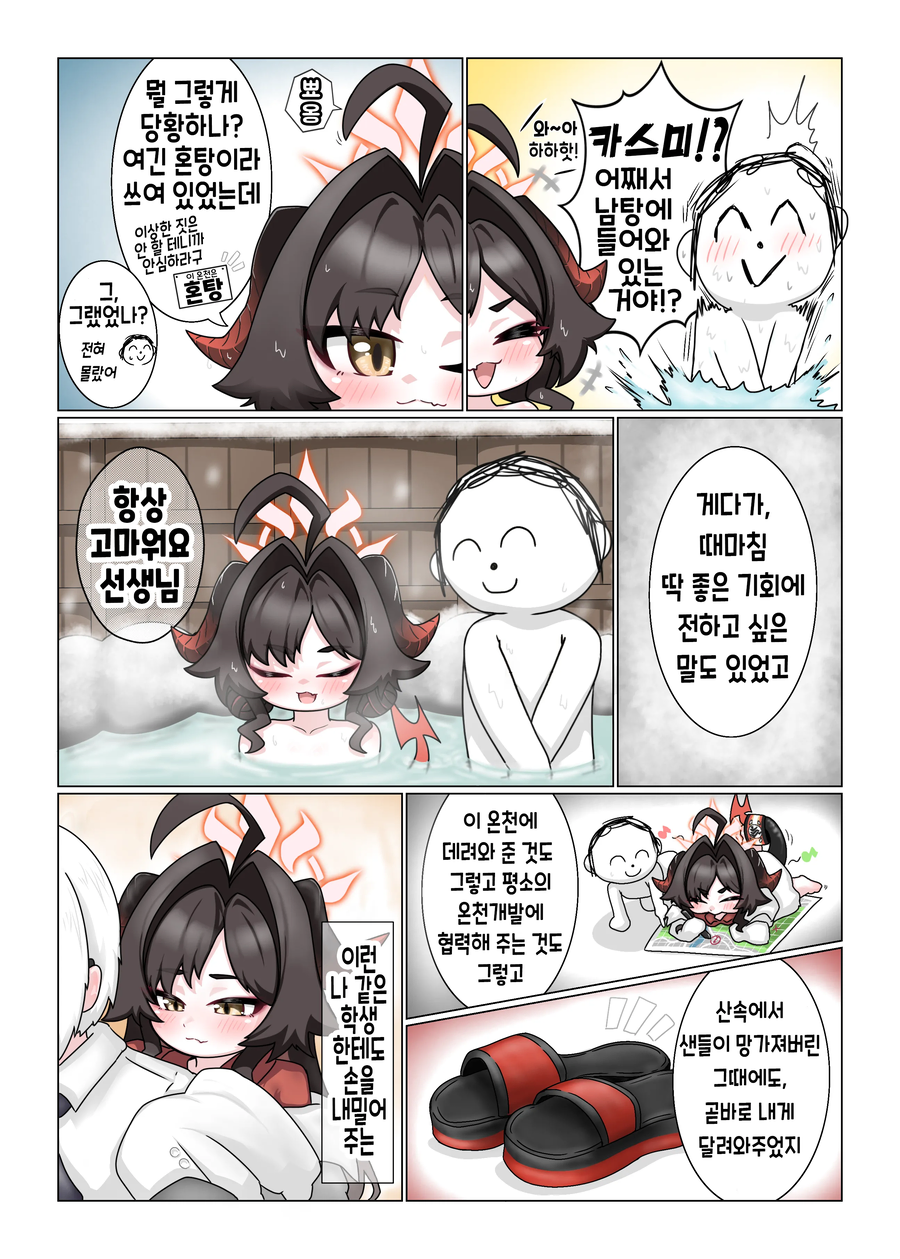 블루아카) 온천에 간 카스미와 선생님.manhwa_2.webp