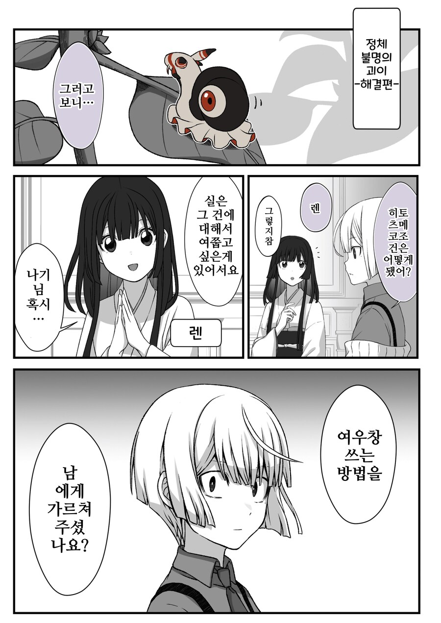 번역)여우창 ~렌편~(1).manhwa_1.png