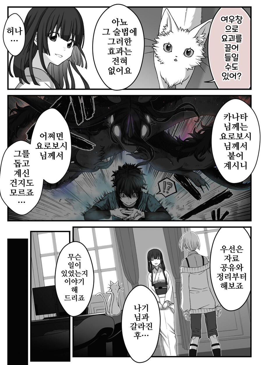 번역)여우창 ~렌편~(1).manhwa_3.png