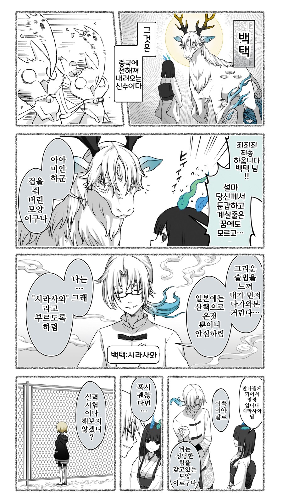 번역)여우창 ~렌편~(1).manhwa_9.jpg
