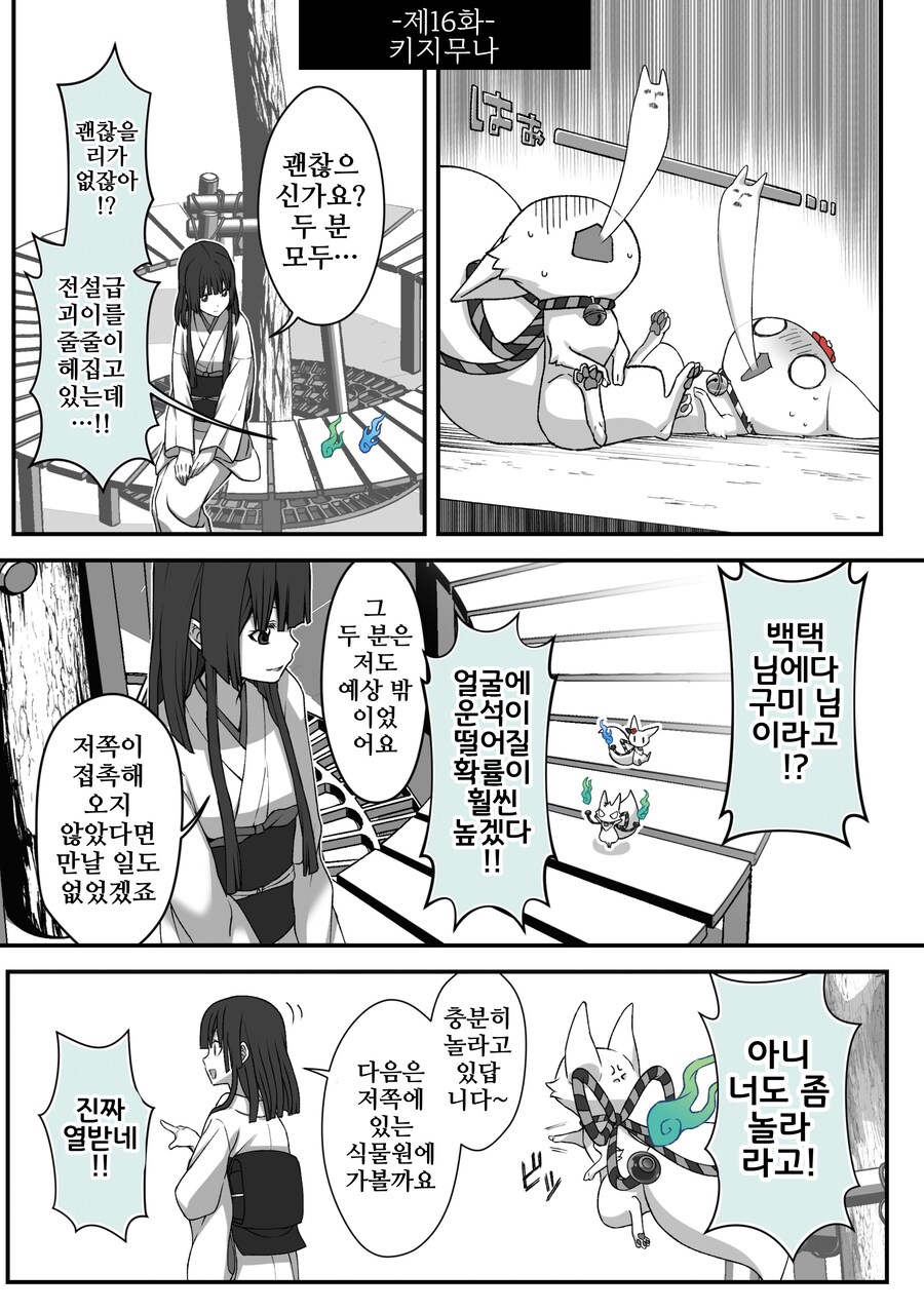 번역)여우창 ~렌편~(1).manhwa_13.png