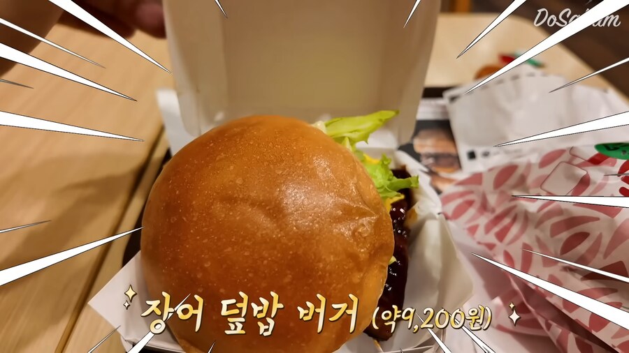 유튜브) 일본 롯데리아 장어 덮밥 버거_1.png