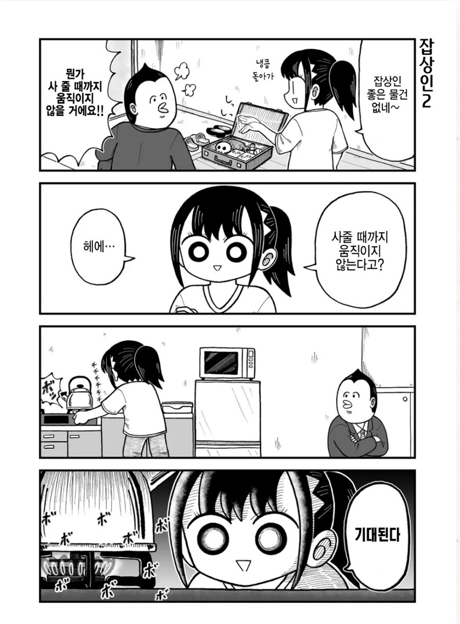 지옥의 잡상인.manga_1.jpg