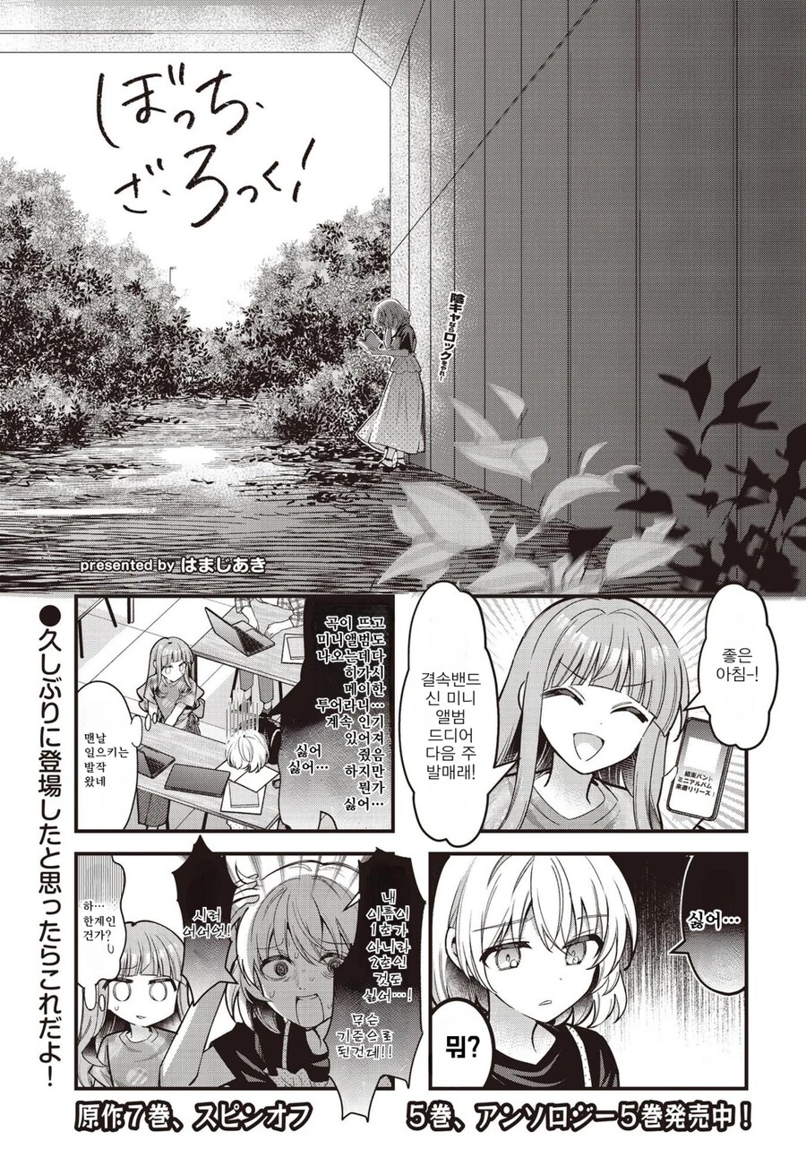 (봇치) 나만의 작은 결속밴드 팬 1,2호 근황_4.png