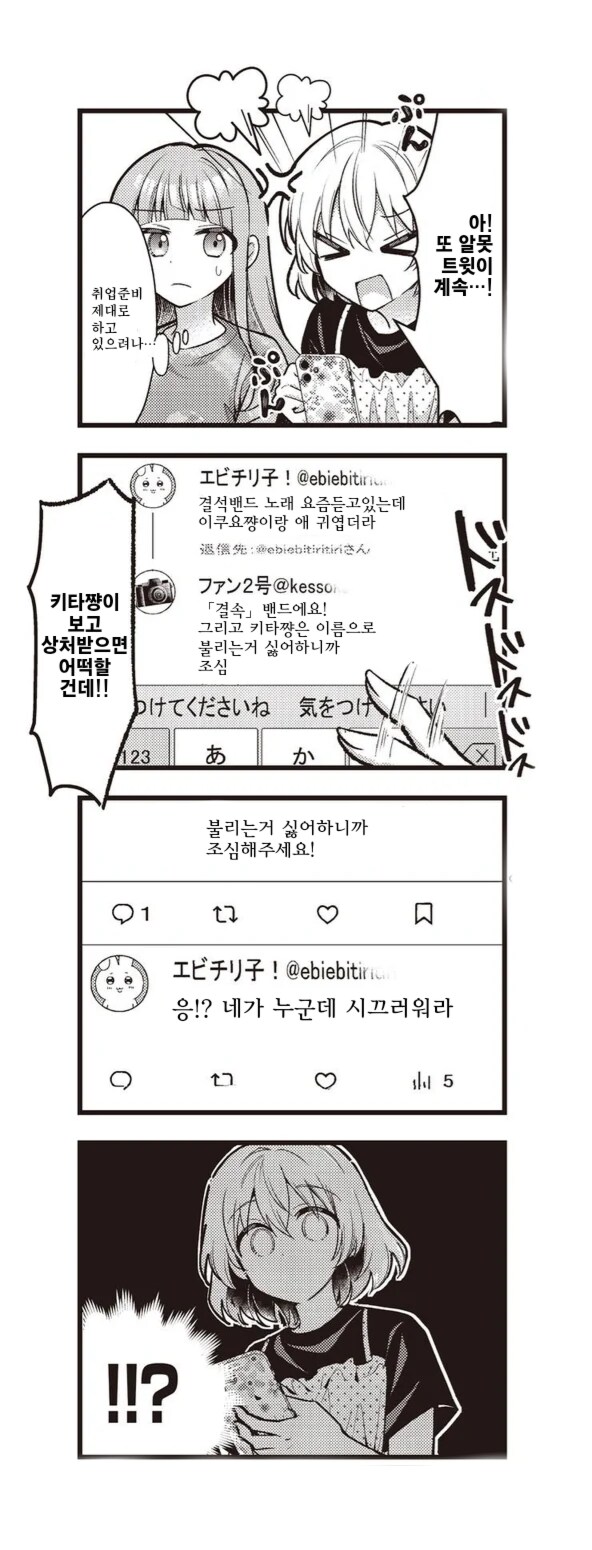 (봇치) 나만의 작은 결속밴드 팬 1,2호 근황_6.png