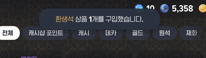 마비M] 결국 유료환생석 투입.._1.png