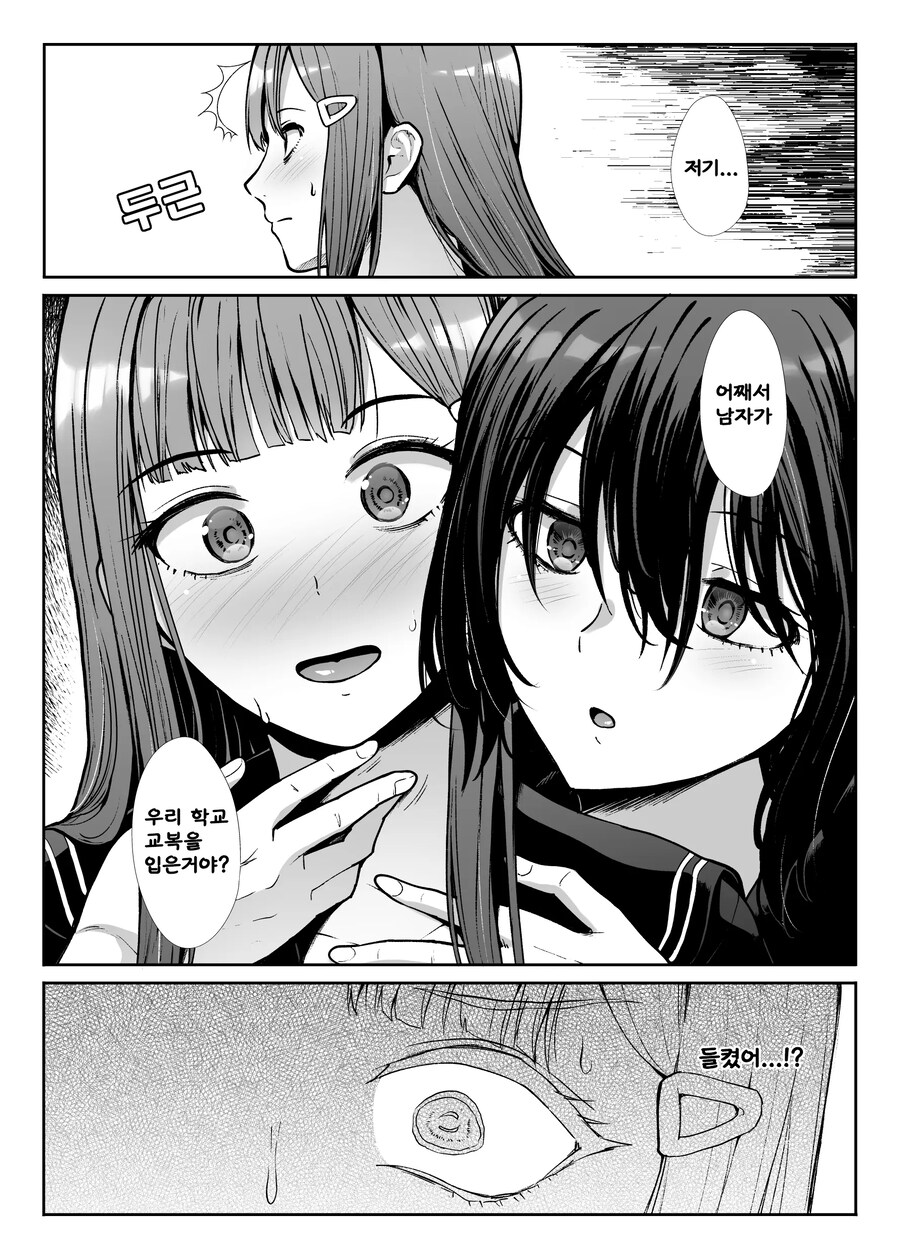 누나의 교복으로 여장 당한 나는 세상 밖으로 나가보았다.manhwa_6.jpg