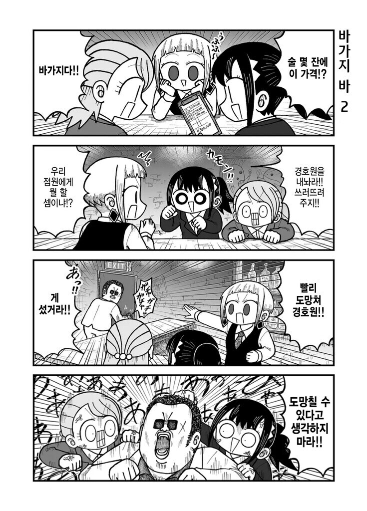 바가지 씌우는 술집.manhwa_2.jpg