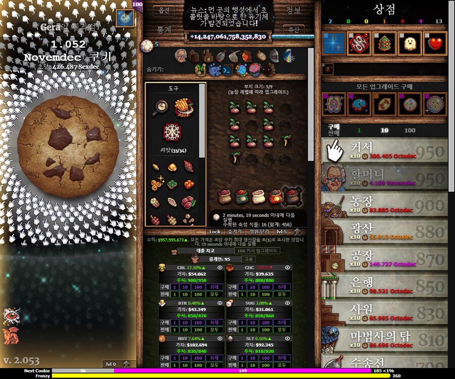 쿠키클리커) 농장 ↗같다_1.png