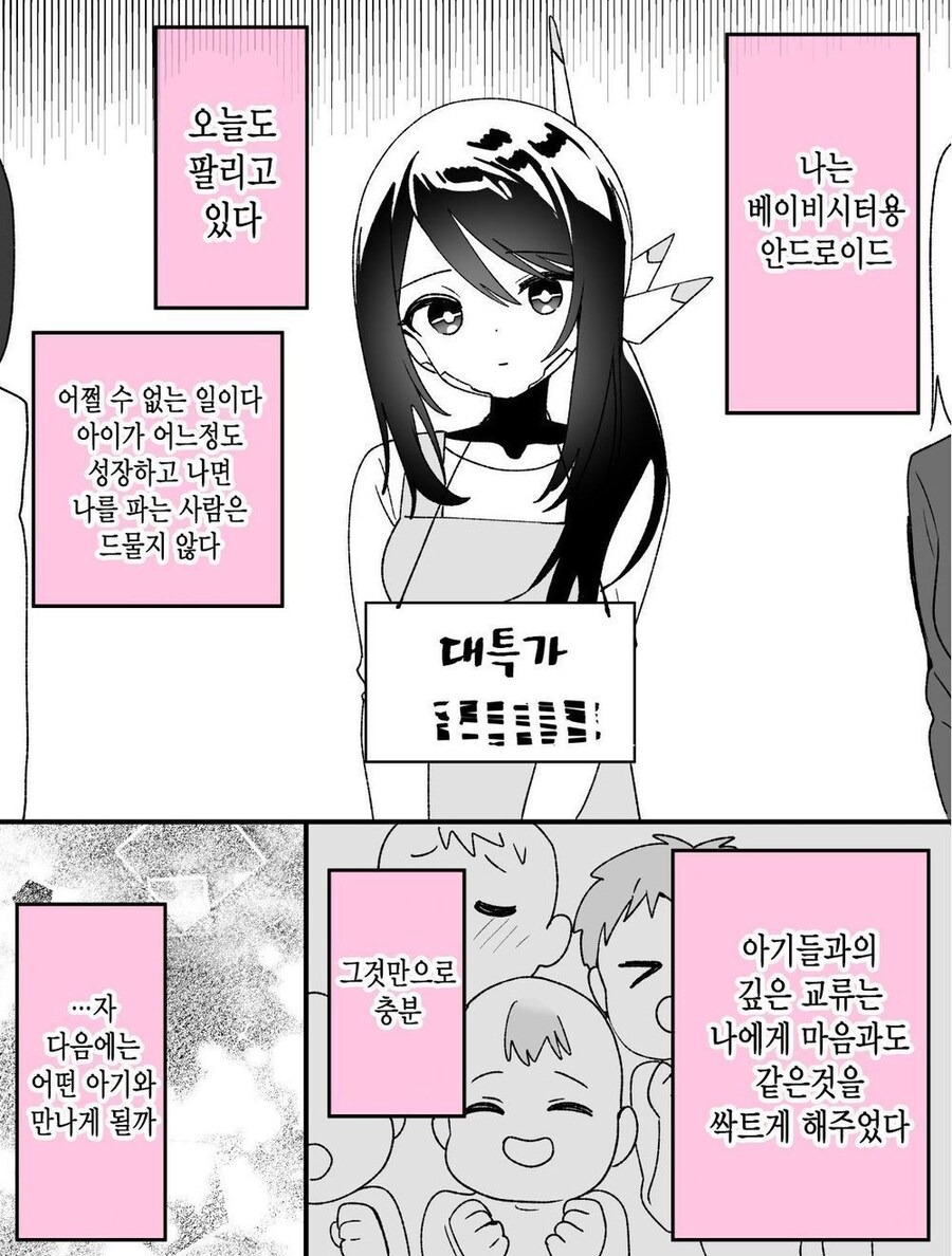 상냥한 베이비시터 안드로이드.manhwa_1.jpg