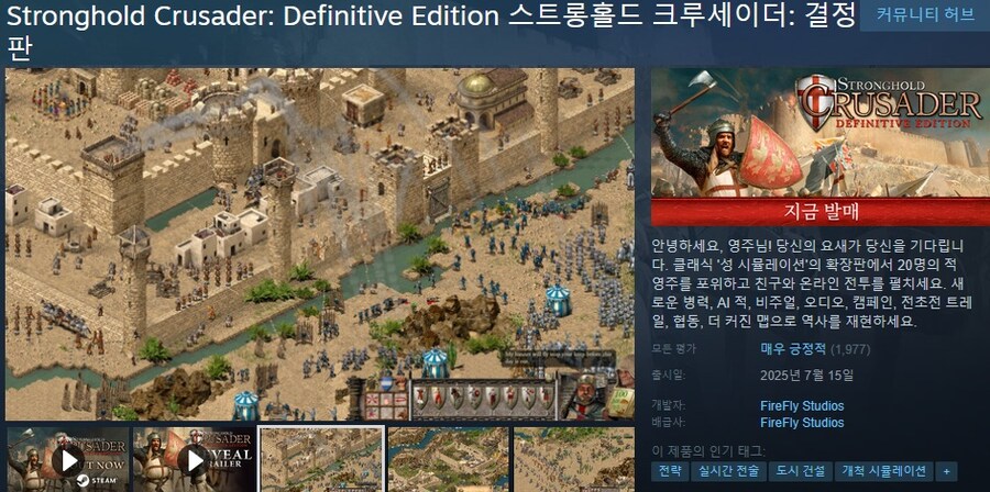 스트롱홀드 크루세이더: 결정판 - 판매량 10만장 돌파_1.jpg