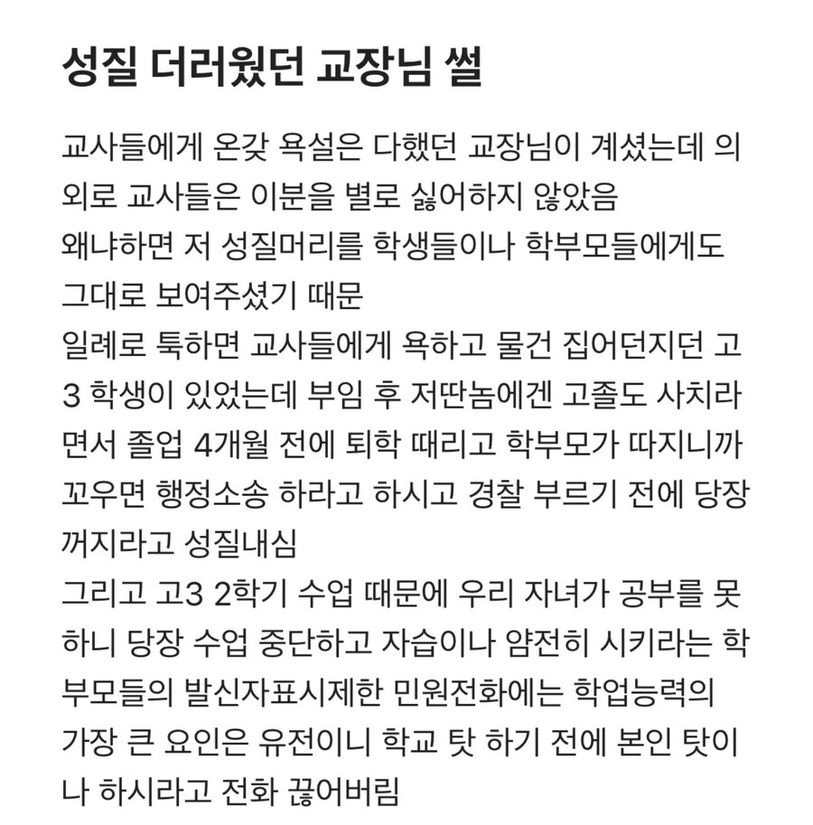 성질 더러웠던 교장 선생님 썰.jpg_1.png