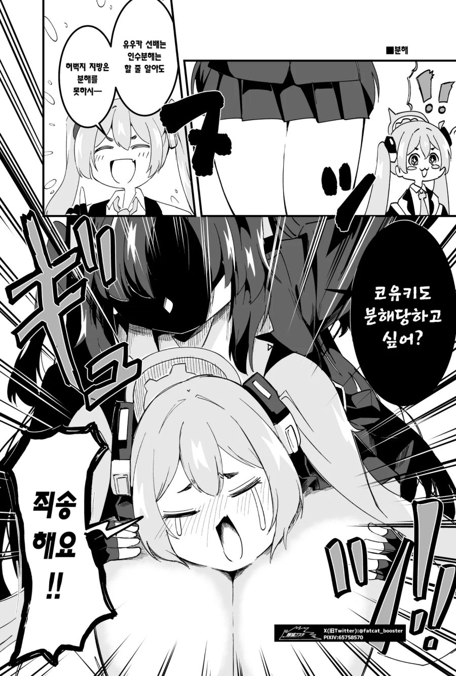 블루아카] 드디어 허벅지로 사람 목을 부러뜨린 유우카_3.jpg