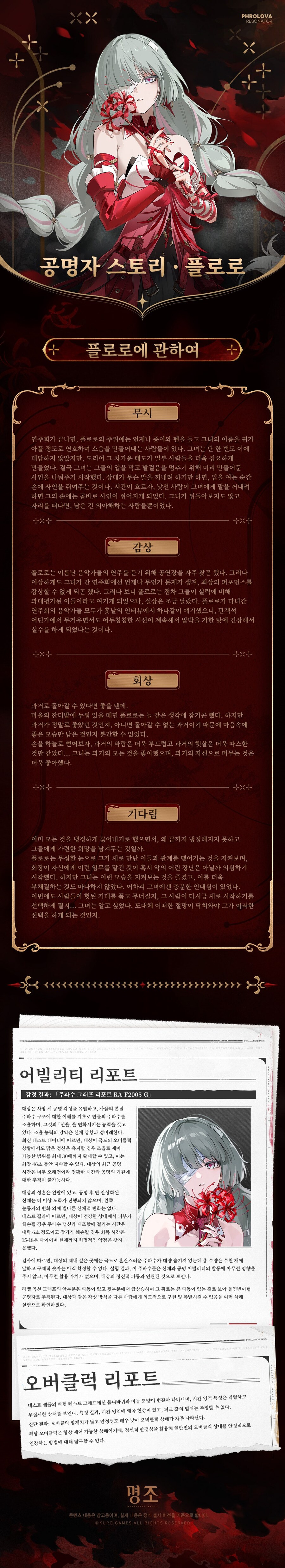 [명조] 공명자 화면 | 플로로_2.jpg