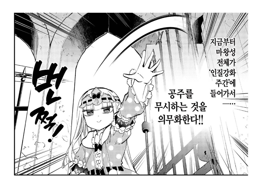 "잘 들어라 마왕국의 주민들이여, 왕국의 공주는 우리가 인질로 잡고 있다."_2.png