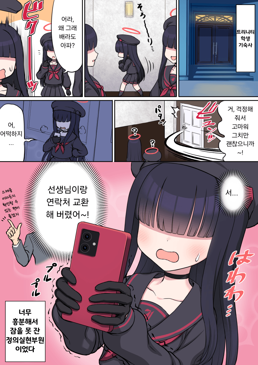 블루아카] 센세 호위하는 정실부 모브_4.png