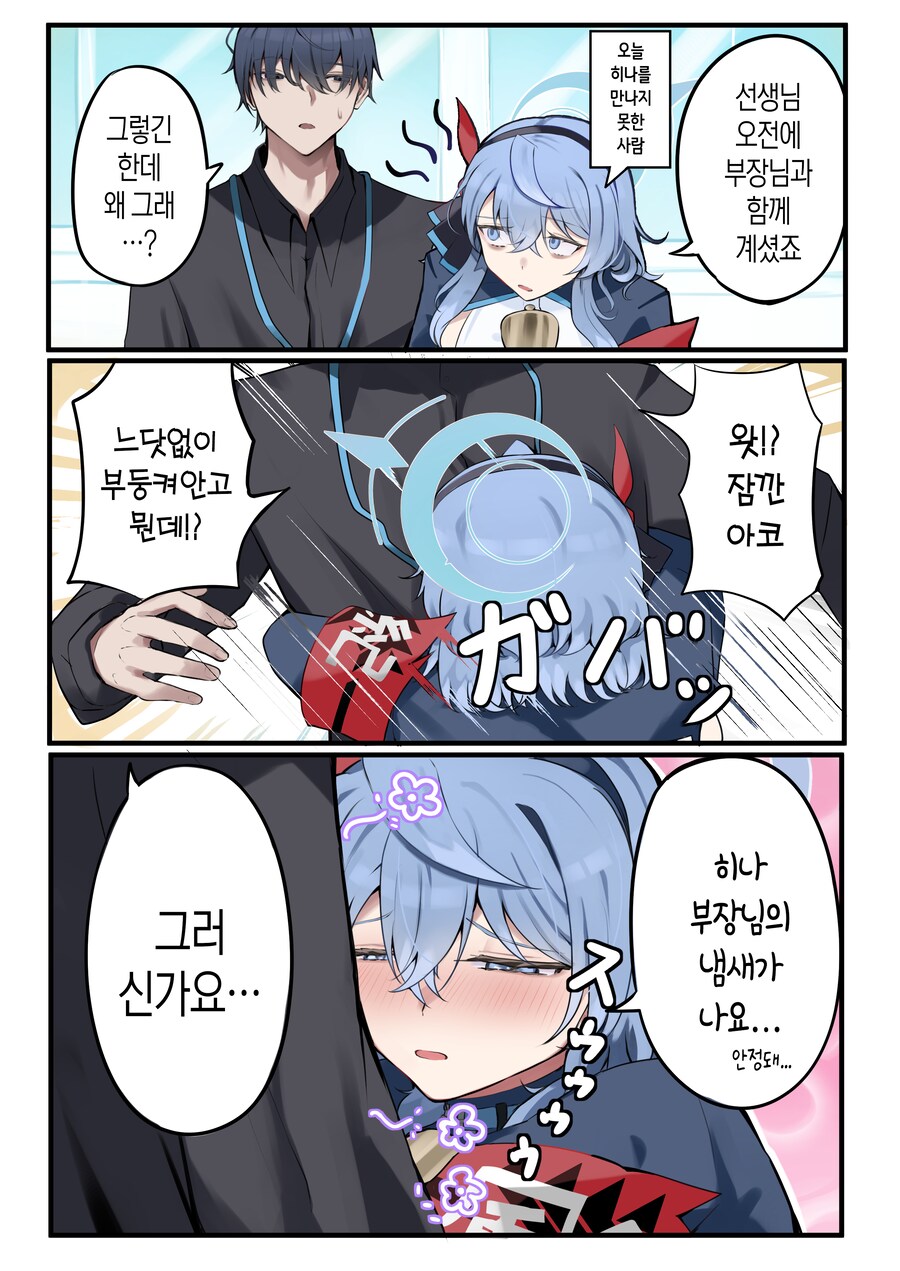 블루아카) 한계에 달해 선생을 덮치는 아코.manhwa_1.png