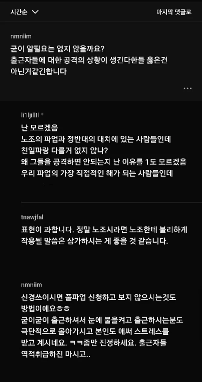 ??? : 파업하는 노조놈들 빨갱이다._1.webp