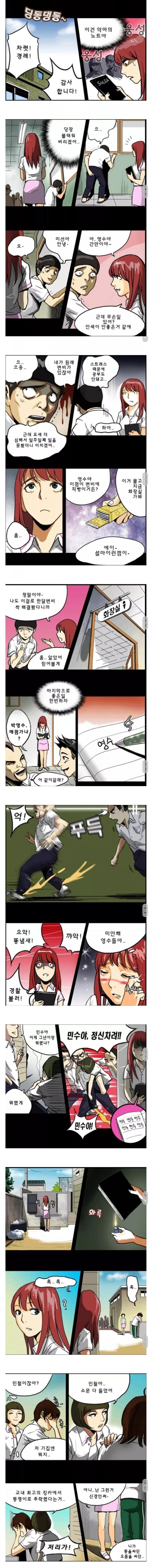 ㅅㅅ노트를 주은.manhwa_2.jpg