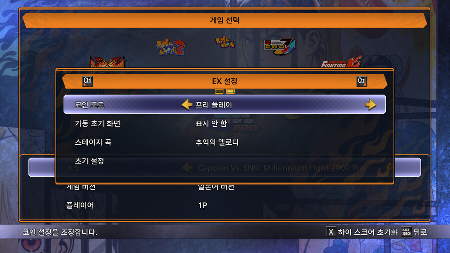 캡콤 파이팅 컬렉션 2_4.jpg