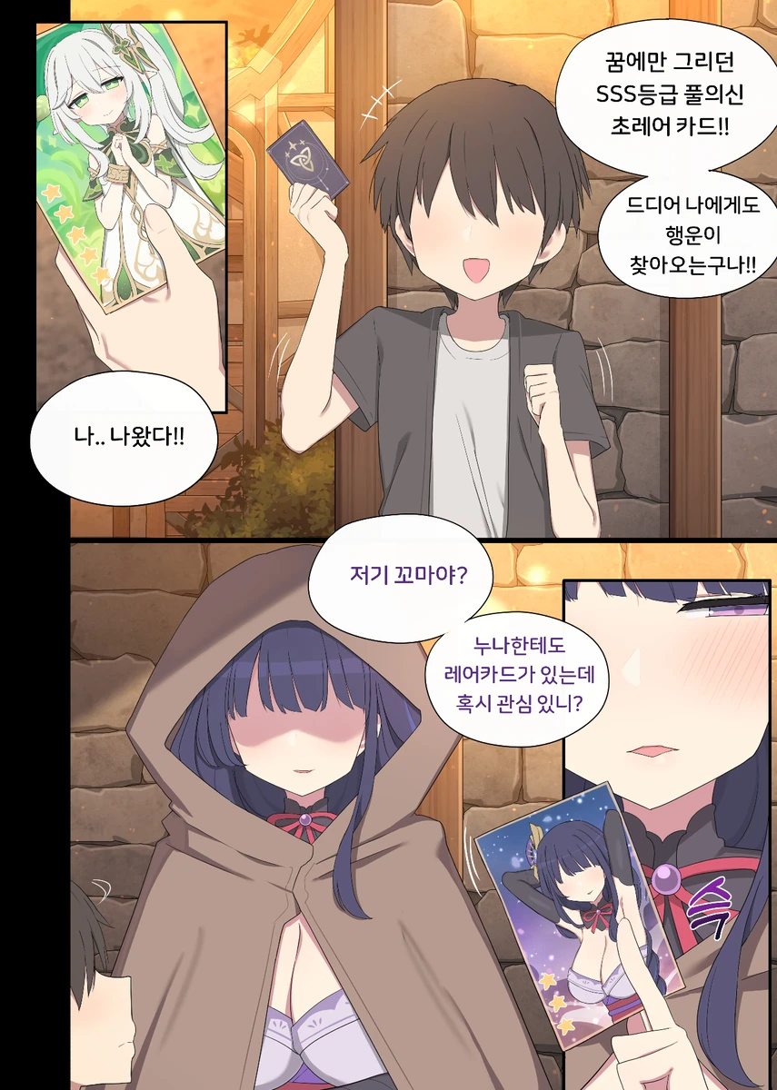 원신)"꼬마야 잠시 이리좀 와볼래?"_1.webp