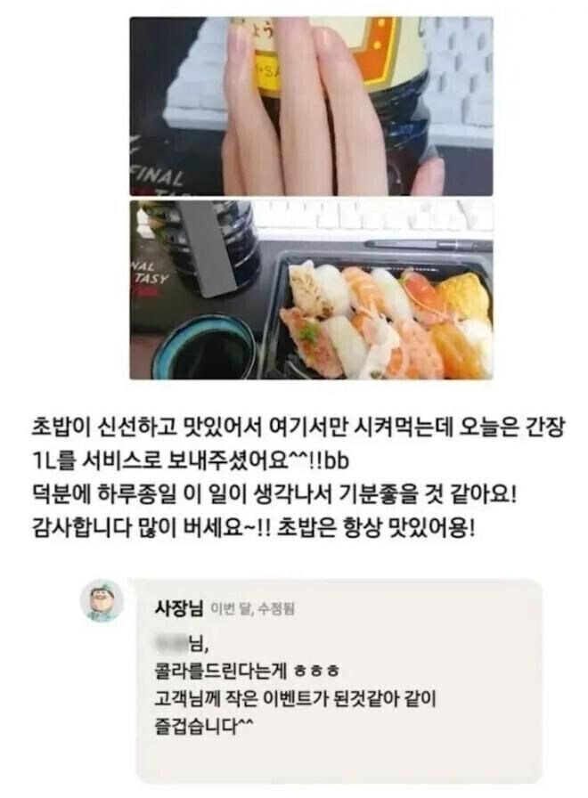 초밥집 사장님의 특별한 서비스_1.jpg