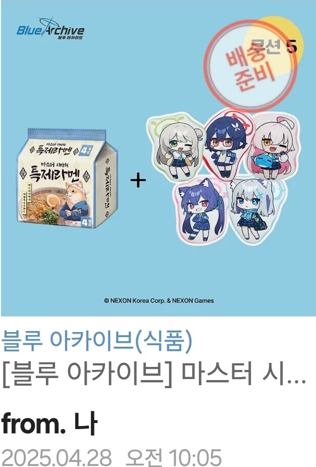 블루아카) 3달걸려 받은 10만원짜리 라멘_1.jpg