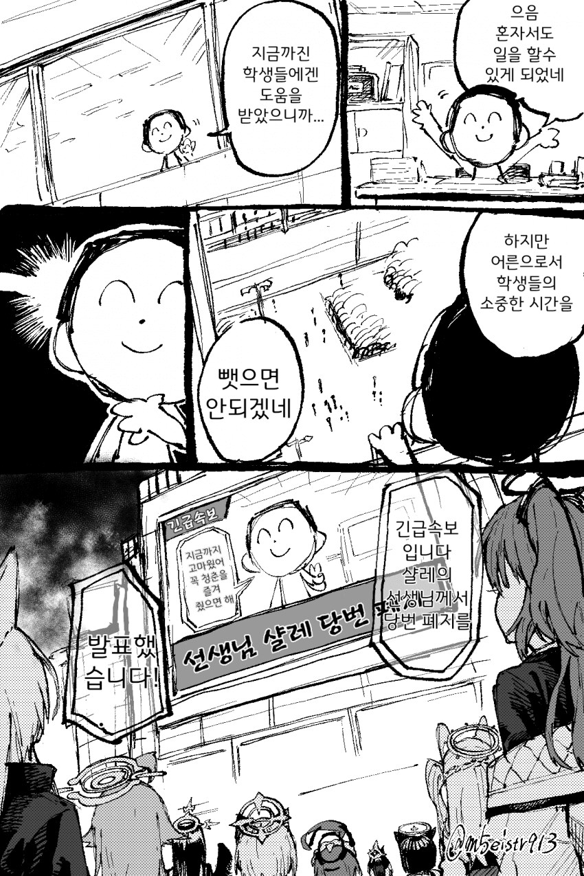 블루아카) 샬레 당번 폐지되면 어케 돼 ??_1.png