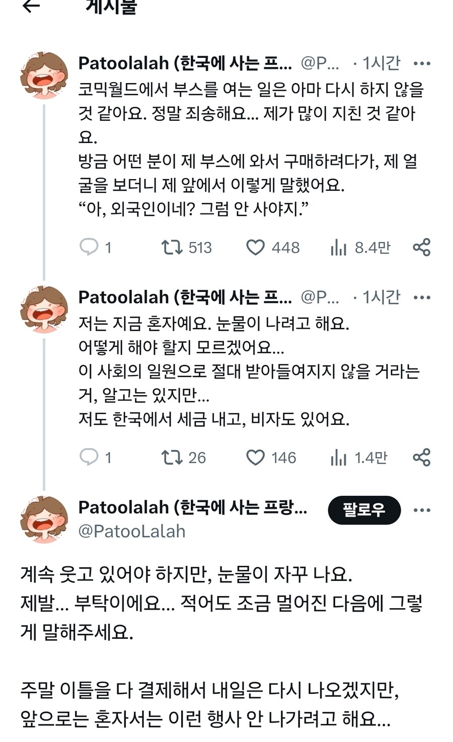 서코에 부스냈다고 신났던 프랑스 그림작가 근황_3.jpg