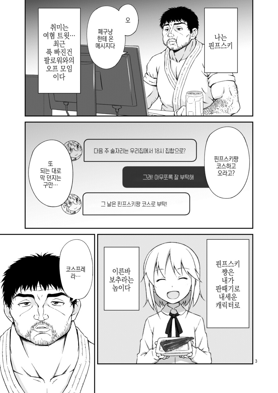 인터넷에서 여혐글 쓰면 안되는 이유_1.jpg
