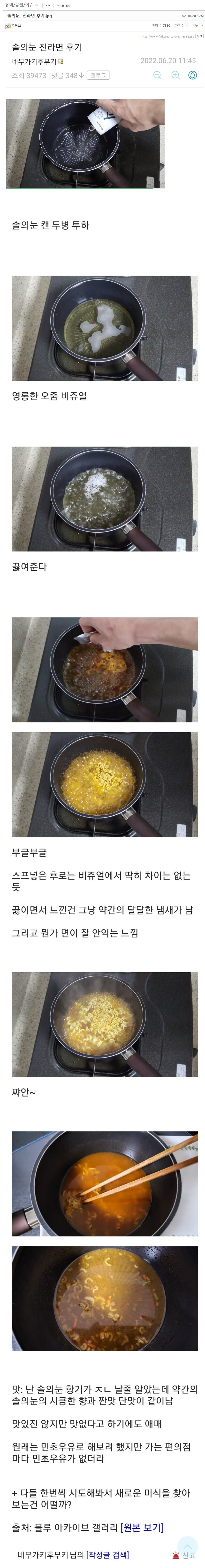 솔의눈으로 라면 끓이기_1.jpg