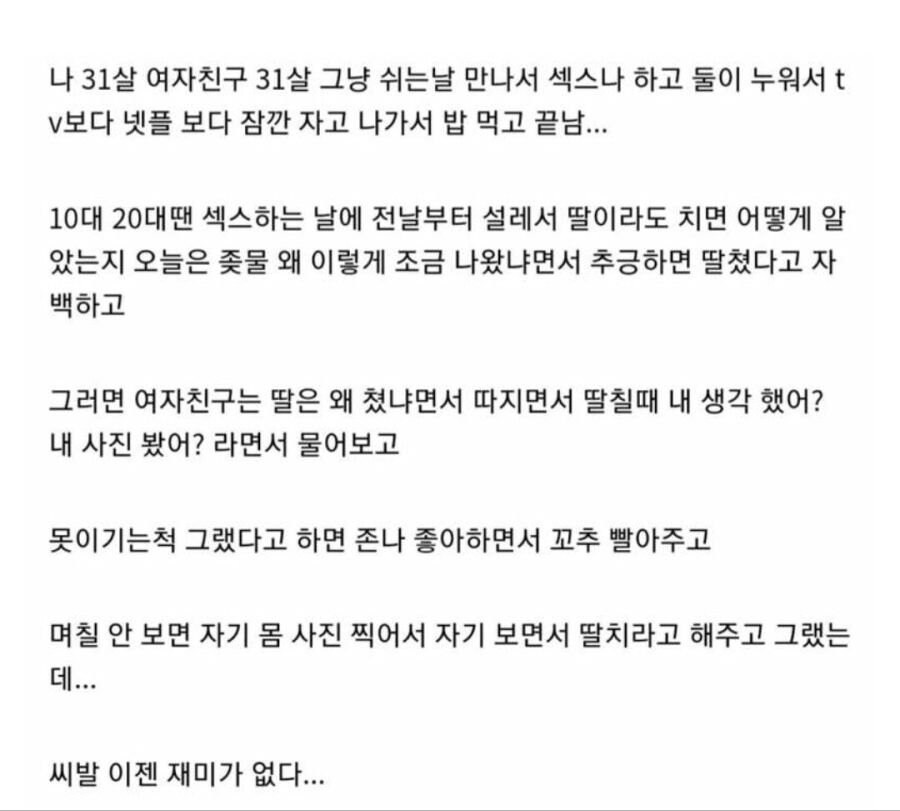 30대 이상은 공감한다는 지루한 ㅅㅅ_1.jpg