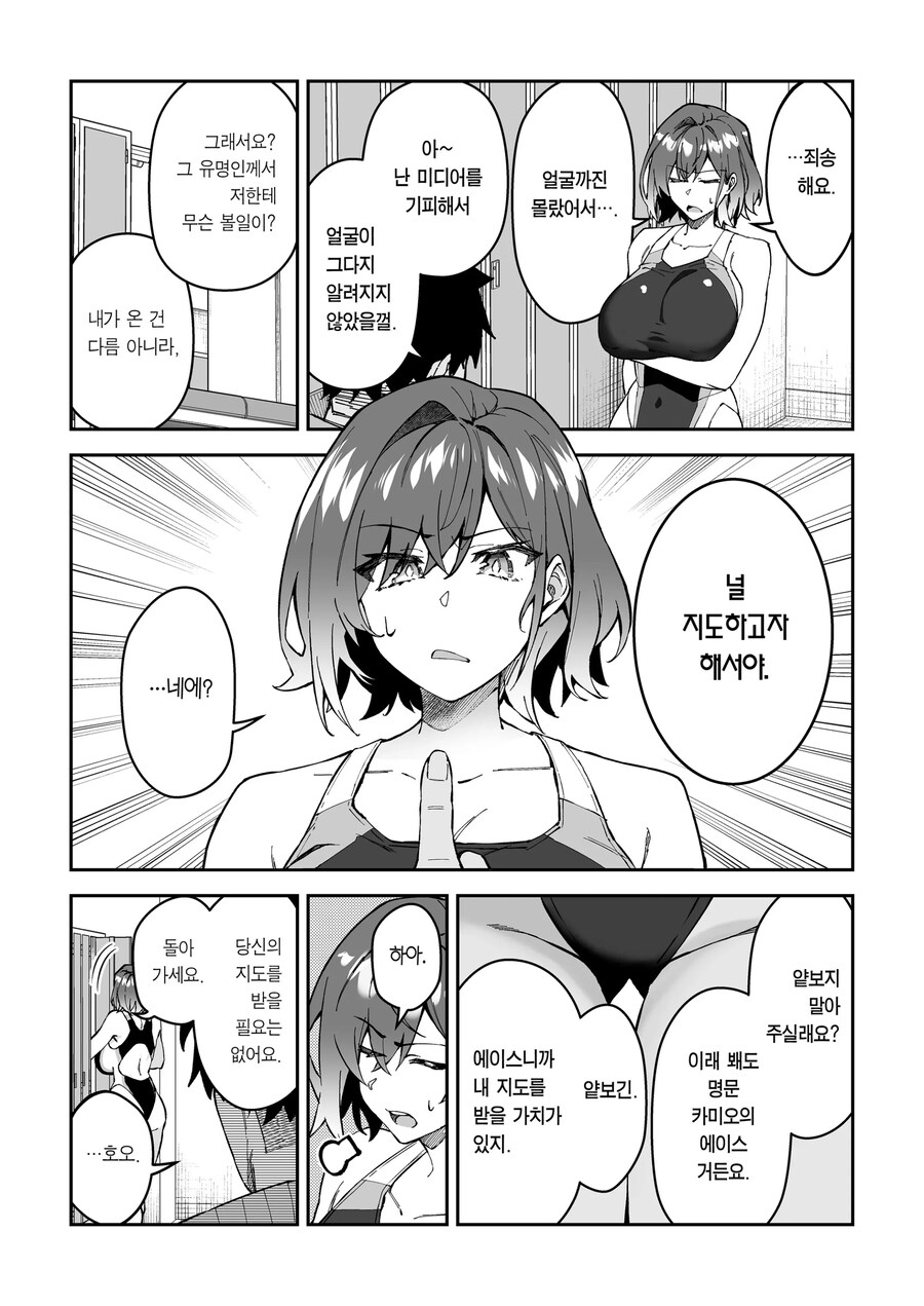 슬럼프에 빠진 운동부 학생들을 일깨워주는 명코치.manhwa_11.jpg