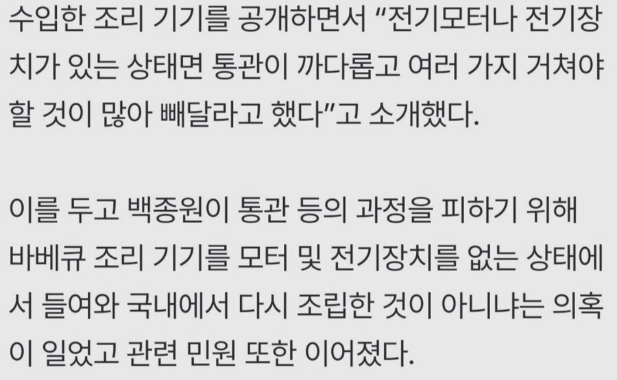 백종원, 이번엔 ‘밀반입’ 혐의로 수사선상_2.png